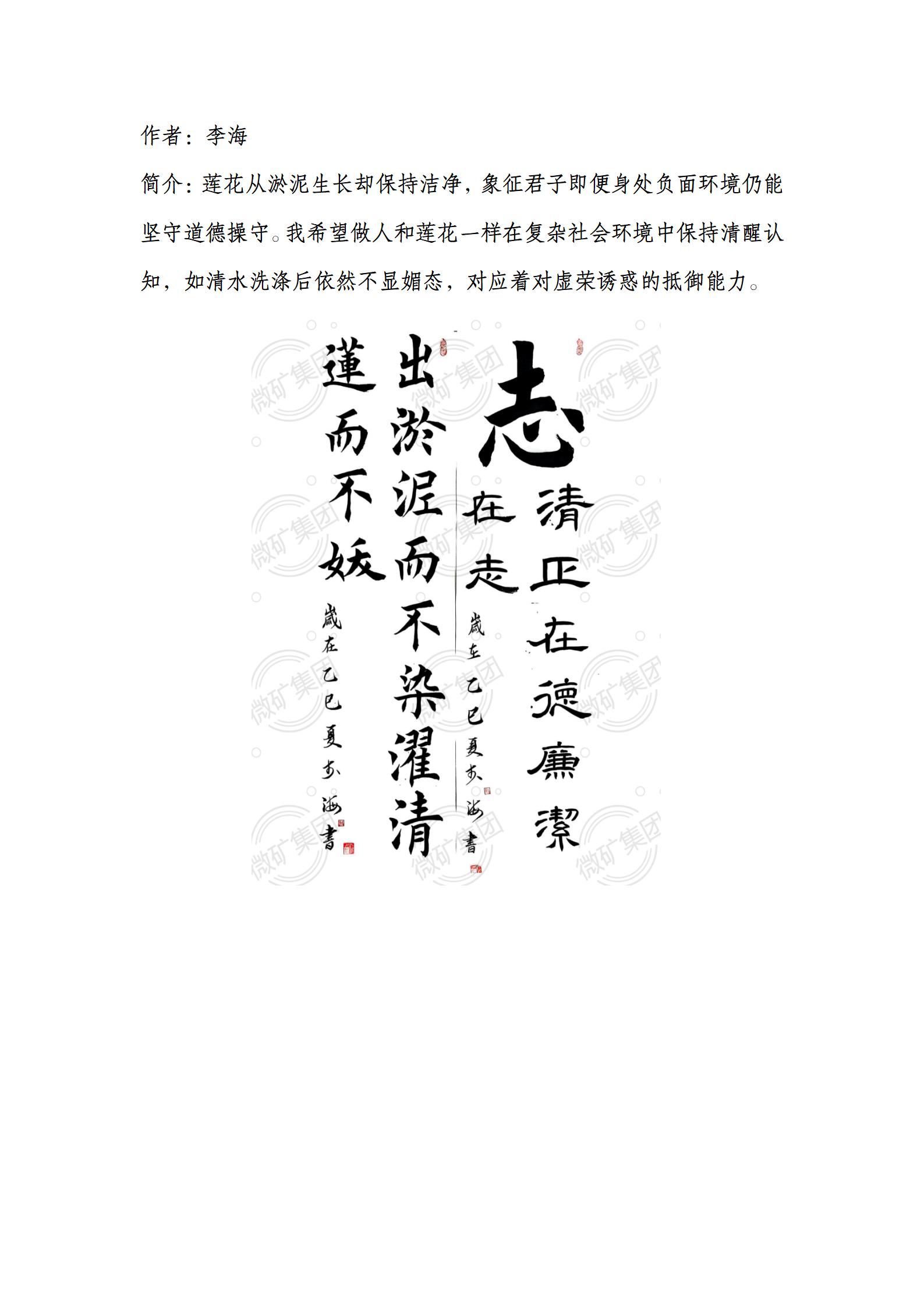 微礦集團(tuán)清廉書畫展